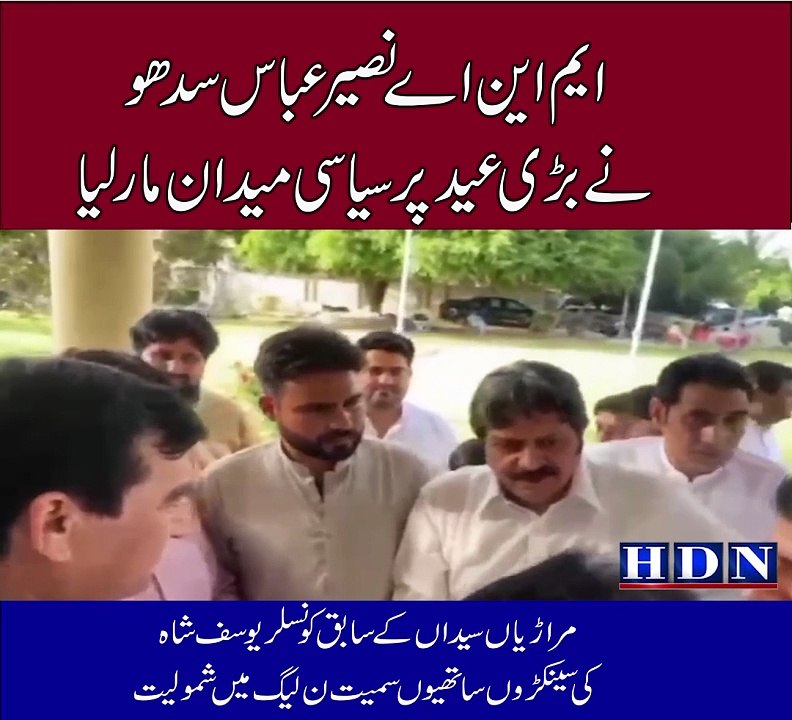 ونسلر یوسف شاہ کی سینکڑوں ساتھیوں سمیت ن لیگ میں شمولیت  سیف الرحمان بھٹی ایڈووکیٹ کا مرکزی کردار تفصیلات اکاش نیازی کی اس رپورٹ میں