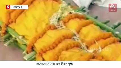 দেখিছিলনে কেতিয়াবা এনে দৃশ্য ? সেমেকি উঠিব আপোনাৰো দুচকু