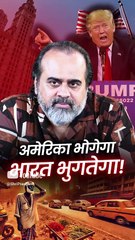 अमेरिका भोगेगा, भारत भुगतेगा! || आचार्य प्रशांत