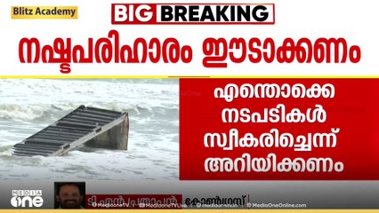 'എന്റെ ഹരജിയിലാണ് ഇന്ന് ഹൈക്കോടതി നിർദേശമുണ്ടായത്; സംസ്ഥാന- കേന്ദ്ര സർക്കാരുകളുടേത് ഗുരുതര അനാസ്ഥ'