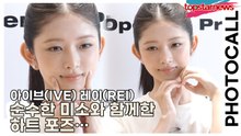 아이브(IVE) 레이(REI), 순수한 미소와 함께한 하트 포즈… ‘보는 이의 마음까지 녹이다’(‘오프닝프로젝트’ 포토월) [TOP영상]