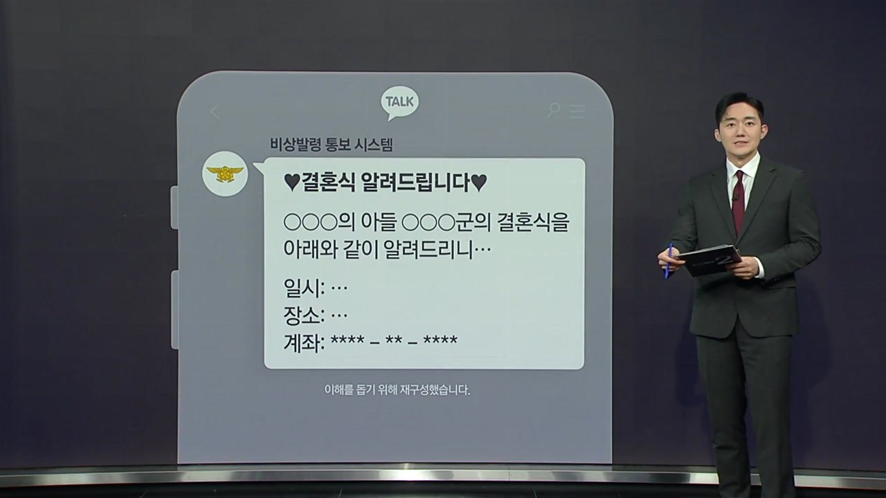 “결혼식이 비상 상황이냐”...비상문자로 자녀 결혼식 알린 소방 간부에 '사적 이용'...