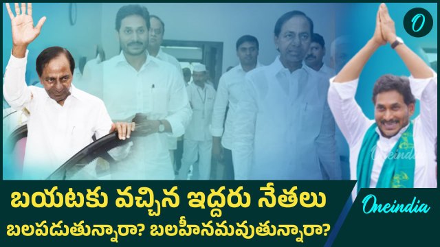 YS Jagan టూర్లకు ఇక నో పర్మిషన్, KCR కి నో ప్రాబ్లం | YSRCP | BRS | Oneindia Telugu