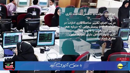 سر صفحه با ایرج جمشیدی دوشنبه 19 خرداد 1404