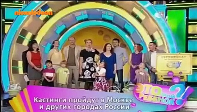 Αυτό είναι το παιδί μου?! τέλη της οεζόν 3 5.8.2015, μετάδίδεται από το Nickelodeon Ελλάδα 8.4.2015