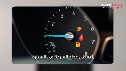هل تعلم أن عداد سيارتك لا يُظهر السرعة الحقيقية؟