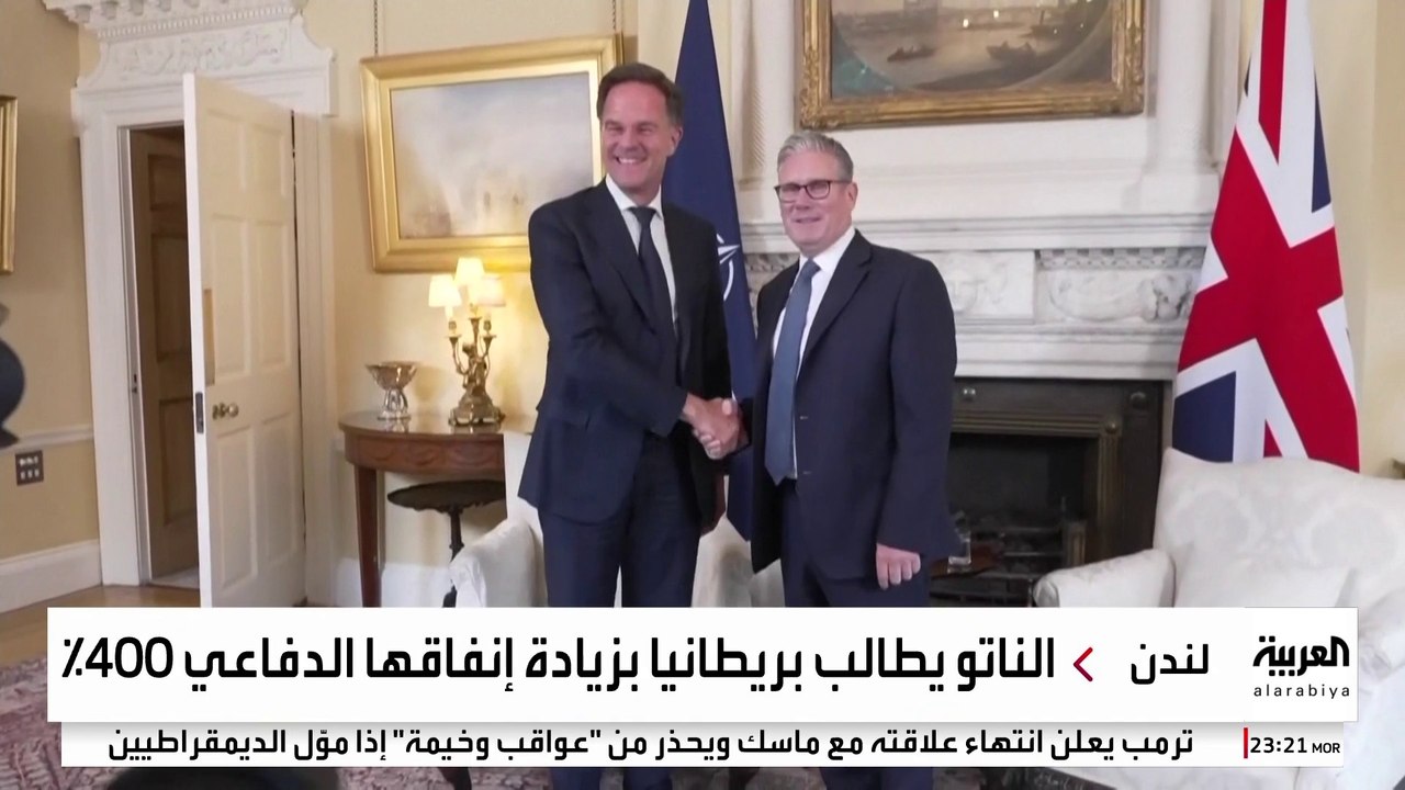 "الناتو" يطالب بريطانيا برفع الإنفاق الدفاعي بشكل غير مسبوق.. هل يقبل ستارمر؟