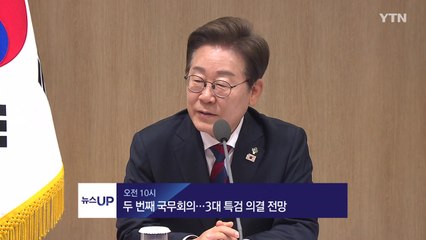 [뉴스UP] 6/10일 주요 일정 / YTN