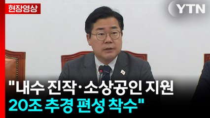 [현장영상+] 박찬대 "3대 특검 통해 대한민국 정상화할 것" / YTN