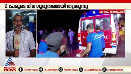 ചരക്കുകപ്പലിലെ പൊട്ടിത്തെറി: 2 പേരുടെ നില അതീവഗുരുതരം;ശ്വാസകോശത്തിലധികം പൊള്ളലുകൾ