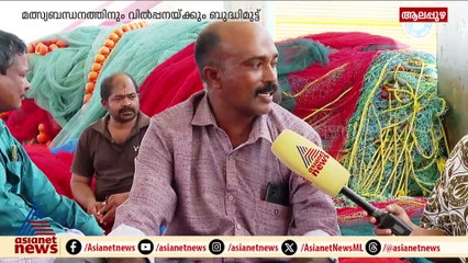 'പണിക്ക് പോകാൻ പറ്റാത്ത സാഹചര്യം...'; ആശങ്ക ഒഴിയാതെ മത്സ്യതൊഴിലാളികൾ