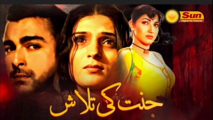 JANAT KI TALASH PART - 2 (1999) - SHAAN, RESHAM & SANA - SUN DIGITAL HD CHANNEL