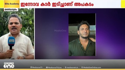 മഞ്ചേശ്വരം ദേശീയപാത മുറിച്ചുകടക്കുന്നതിനിടെ കാർ ഇടിച്ച്  യുവാവ്  മരിച്ചു