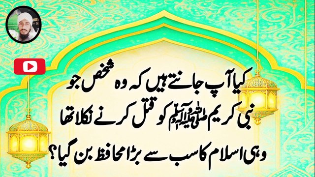 Nabi ﷺ Ko Qatl Karne Nikla... Sab Badal Gaya | Hazrat Umar R.A Ka Islam Qabool Karna