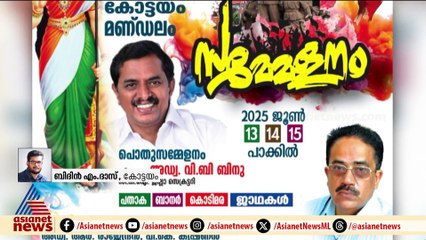 CPI കോട്ടയം മണ്ഡലം സമ്മേളനത്തിന്റെ പോസ്റ്ററിൽ ഇന്ത്യൻ പതാകയേന്തിയ ഭാരതാംബയുടെ ചിത്രം