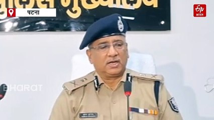 बिहार पुलिस की डबल स्ट्राइक! साइबर ठगों और ड्रग माफिया पर नकेल के लिए इन दो इकाइयों का गठन