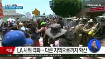 LA선 나흘 째 시위…샌프란시스코 등으로 번져