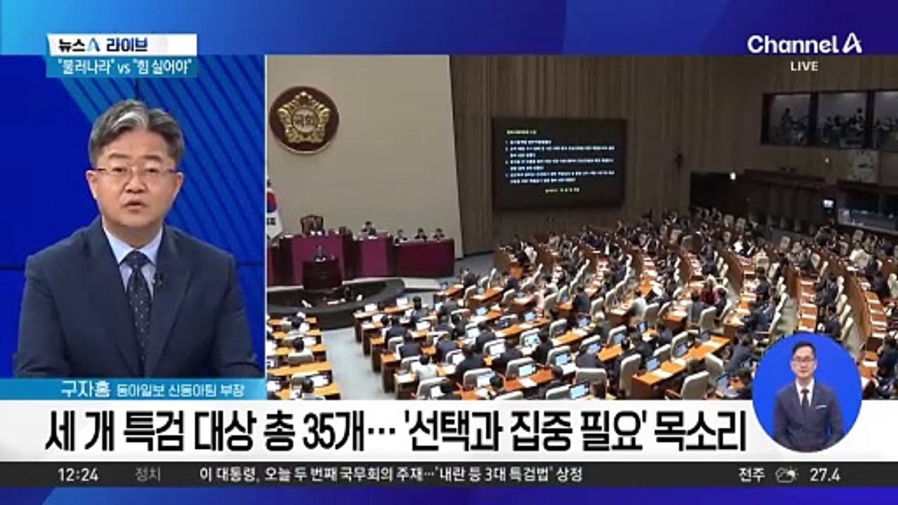 ‘3대 특검법’ 공포 임박…국무회의 안건 상정