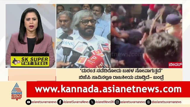 Bidar: ದುರಂತ ನಡೆದಿರೋದು ಬಹಳ ನೋವಾಗುತ್ತದೆ: Eshwara Khandre | Morning News Express | Kannada News