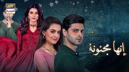 مسلسل انها مجنونة الحلقة 62  والاخيرة مدبلج HD