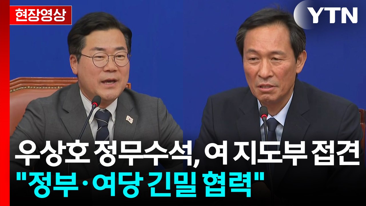 [현장영상+] 박찬대 "민주당 예방에 환영'...우상호 "박찬대 대행 리더십에 감동"...