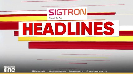 ഈ മണിക്കൂറിലെ പ്രധാന വാർത്തകൾ | News Headlines | First roundup | 10-06-2025