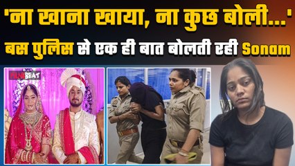 Sonam Raghuvanshi गिरफ्तारी के बाद से है चुप! ना खाना खाया, ना कुछ बोली… बस कहा- सिर में दर्द है !