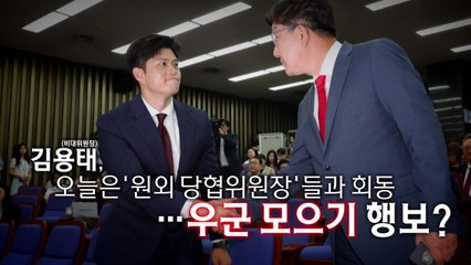 [영상] 국민의힘 '5시간' 줄다리기...쇄신은 어디로? / YTN