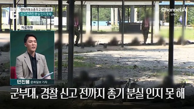 렌터카에 K-2 소총 두고 내린 신병…무슨 일이?