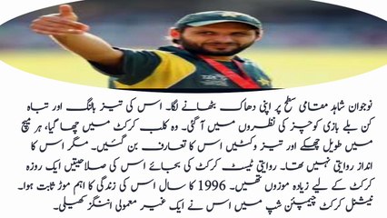 Part-1 بوم بوم افریدی: شاہد افریدی کی غیر معمولی زندگی