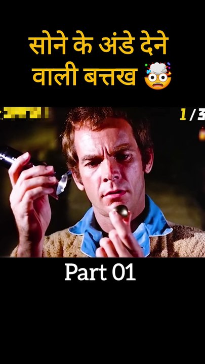 Sone Ka Anda Dene Wali Battakh _ Movie Explained #shorts #movie #shortsfeed #short