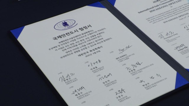 [경기] 화성시, '국제안전도시 공인 협정식' 개최 / YTN