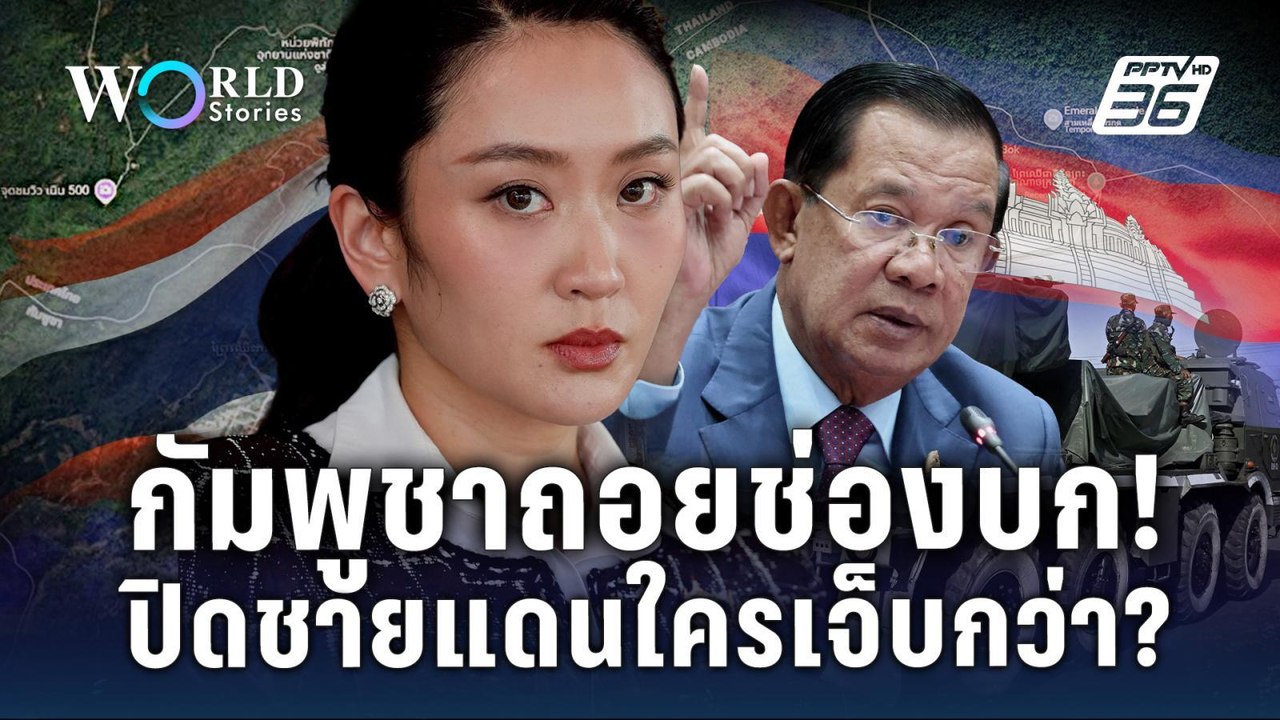 เปิดผลกระทบ 2 ชาติ หาก “ไทย” ปิดชายแดน “กัมพูชา”