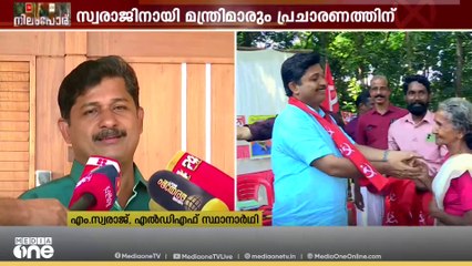 LDF സ്ഥാനാർത്ഥി എം സ്വരാജിനായി മന്ത്രിമാരും പ്രചരണ രംഗത്ത് സജീവം