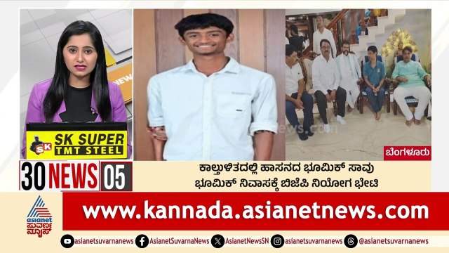 ಭೂಮಿಕ್ ನಿವಾಸಕ್ಕೆ ಬಿಜೆಪಿ ನಿಯೋಗ ಭೇಟಿ | Suvarna 30 News | Kannada News | Suvarna News