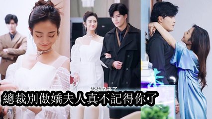 She faked amnesia to seek protection, but the CEO took her home as his wife for real - Chinese  2025