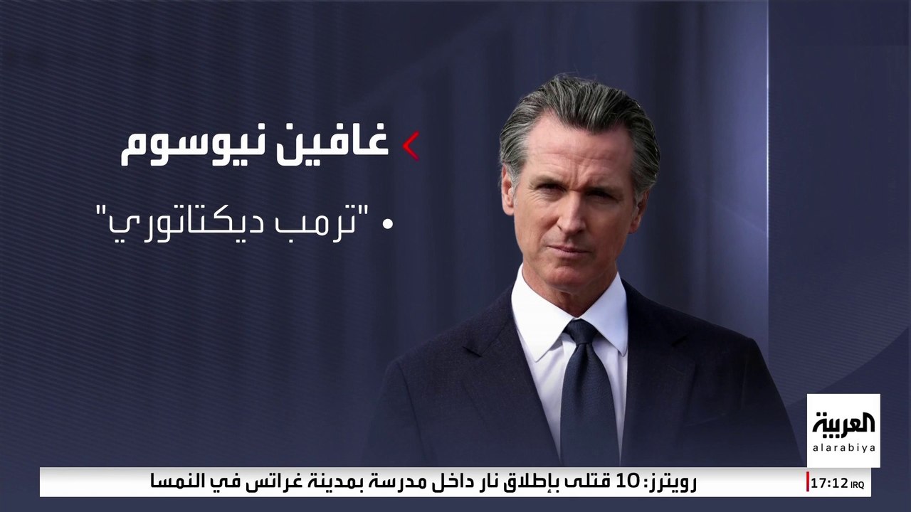 أحداث لوس أنجلوس تشعل المواجهة بين ترمب وحاكم كاليفورنيا