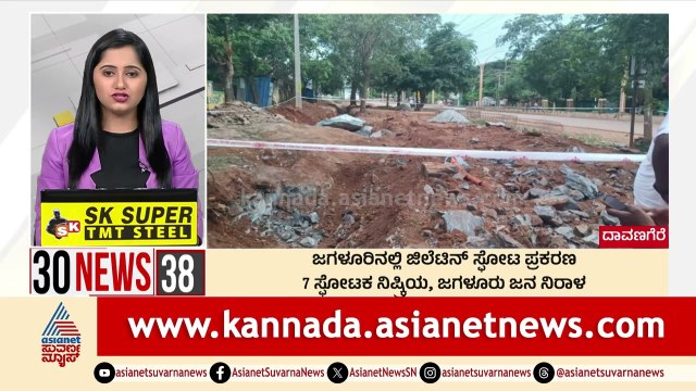 ಜಗಳೂರಿನಲ್ಲಿ ಜಿಲೆಟಿನ್ ಸ್ಫೋಟ ಪ್ರಕರಣ | Suvarna 30 News | Kannada News | Suvarna News