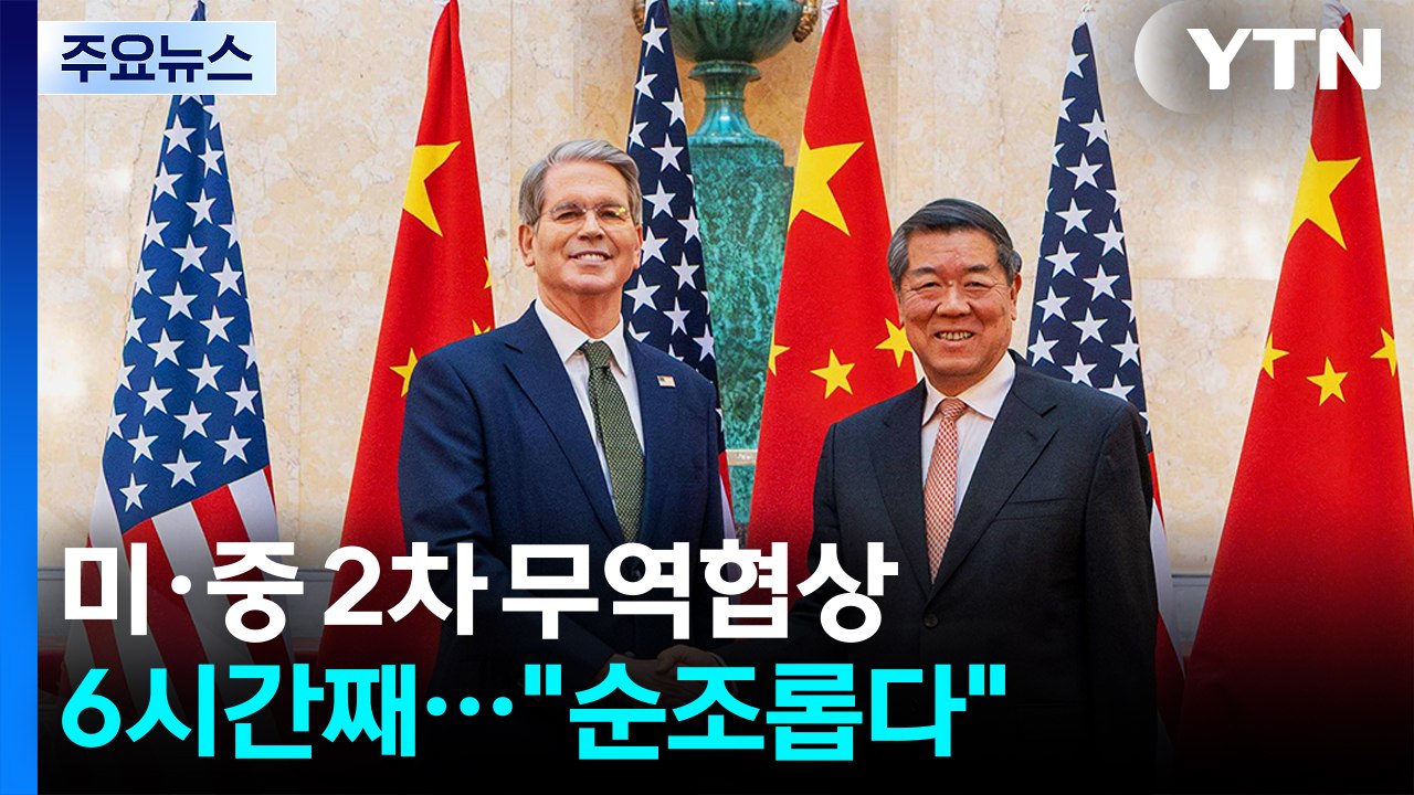 미·중 2차 무역협상 둘째 날...6시간째 진행 중 / YTN
