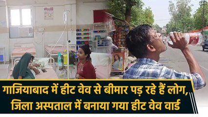 Ghaziabad में Heat Wave से बीमार पड़ रहे हैं लोग