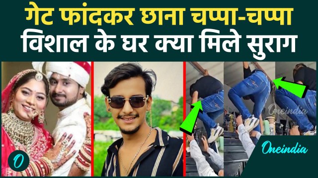 Raja Murder Case: राजा मर्डर केस के आरोपी विशाल के घर क्या सुराग मिले| Sonam Raja Raghuvashi | Crime