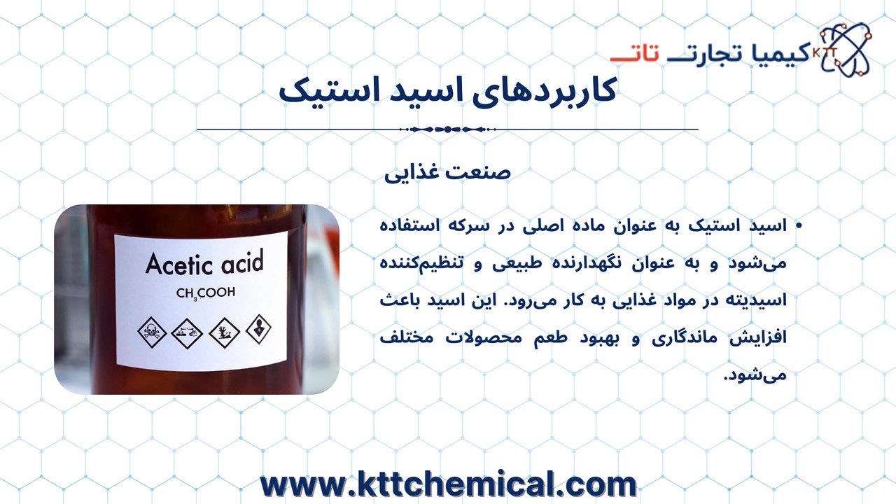 استعلام قیمت اسید استیک