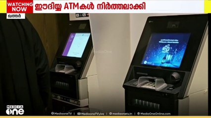 ഖത്തറില്‍ പെരുന്നാളിനോട് അനുബന്ധിച്ച് സ്ഥാപിച്ച ഈദിയ്യ ATMകള്‍ നിര്‍ത്തലാക്കി