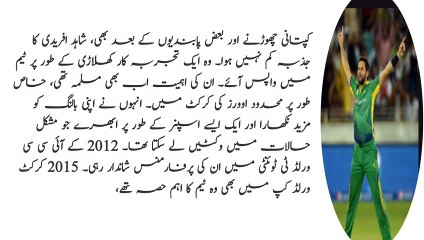 Part-2 بوم بوم افریدی: شاہد افریدی کی غیر معمولی زندگی