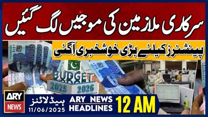 ARY News 12 AM Headlines || 11th June 2025 - 10% salary increase for govt employees approved