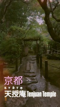 Kyoto Nanzen-ji 南禅寺天授庵 Tenjuan Temple #南禅寺 #tenjuan