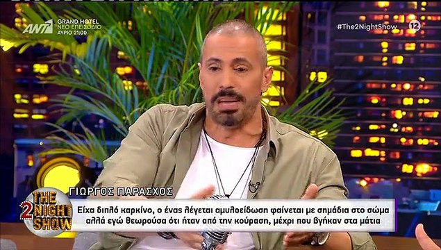 Καθηλώνει ο Παράσχος: «Όταν έμαθα ότι έχω καρκίνο, έριξα το κλάμα της ζωής μου. Ξέσπασα»