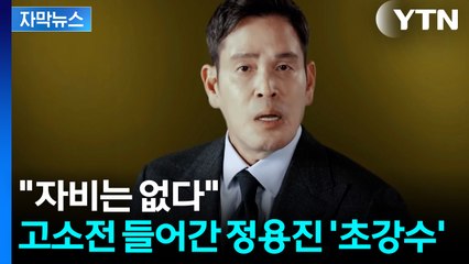 "미국 등 해외법원에도 요청할 것"...칼 뺀 정용진, 법적 대응 선언 [지금이뉴스] / YTN