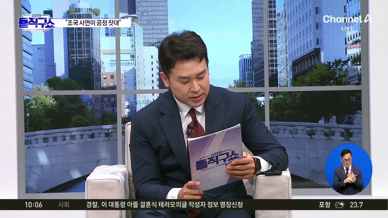 주진우 “조국 사면 여부, 李정부 ‘공정’ 바로미터”