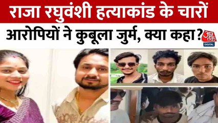 राजा रघुवंशी हत्याकांड: क्या था प्लान, कैसे पहुंचे शिलॉन्ग, देखें सुपारी किलर्स का कबूलनामा